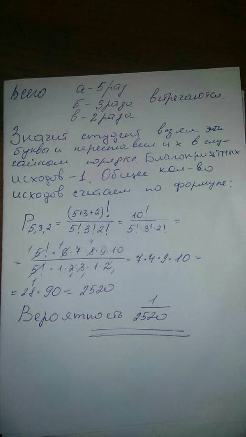 Теория вероятности) студенты пишут тест в котором 10 вопросов, с вариантами ответа а), б), в) и толь