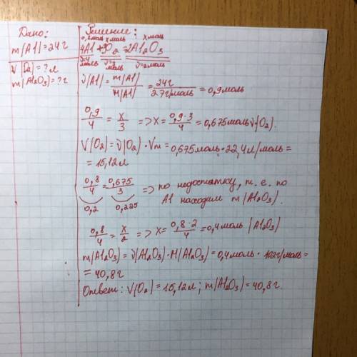 Сожгли al=24гр. найти для газов объем и массу. для не газов массу.