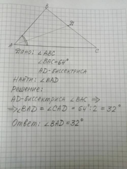 Втреугольнике abc известно, что угол вас=64 градуса, ad-биссектриса. найдите угол bad. ответ дайте в