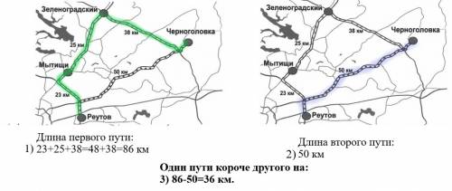 Из реутова в черноголовку можно проехать двумя рассмотрим рисунок и ответь на вопрос : на сколько ки