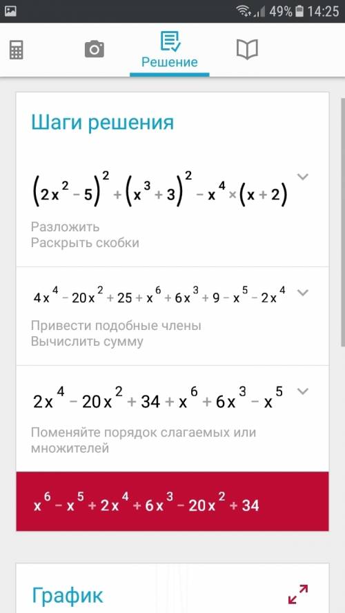 (2x^2-5)^2+(x^3+3)^2-x^4(x+2)^2 выражение к многочлену стандартного вида(там где после ^2 это степен