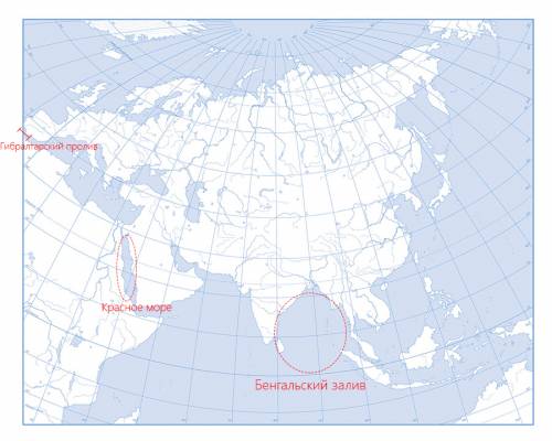 Обозначьте на контурной карте страница 4-5 : 1.)красное море 2.) бенгальский залив 3.)гиндрантанский