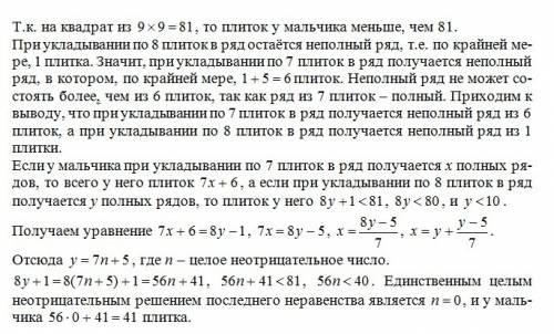 Мальчик хочет выложить на стене дома мозайку прямоугольной формы из плиток. если укладывает в ряд по