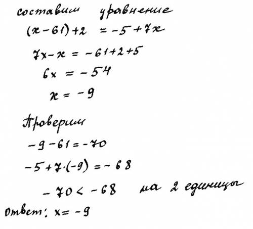 При каком значении x значение выражения (x-61) будет на 2 единицы меньше выражения (-5+7x) ?