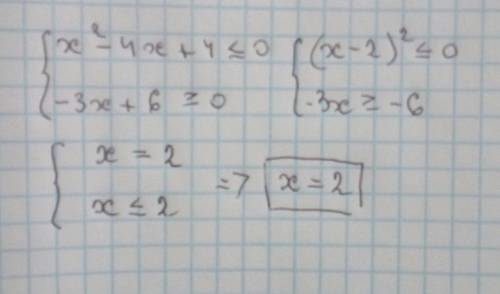 Решите систему неравенств x^2-4x+4 меньше либо равно 0 -3x+6 больше либо равно 0