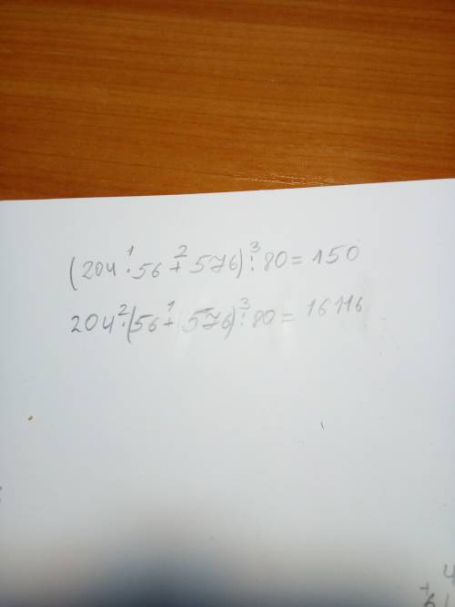 1) найди значение выражения: 11568-(204*56+576): 80= 2) измени порядок действий в выражении,не меняя