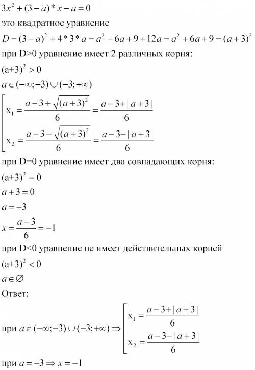 Решить квадратное уравнение! 3x^ + (3-a)*x-a=0 заранее)