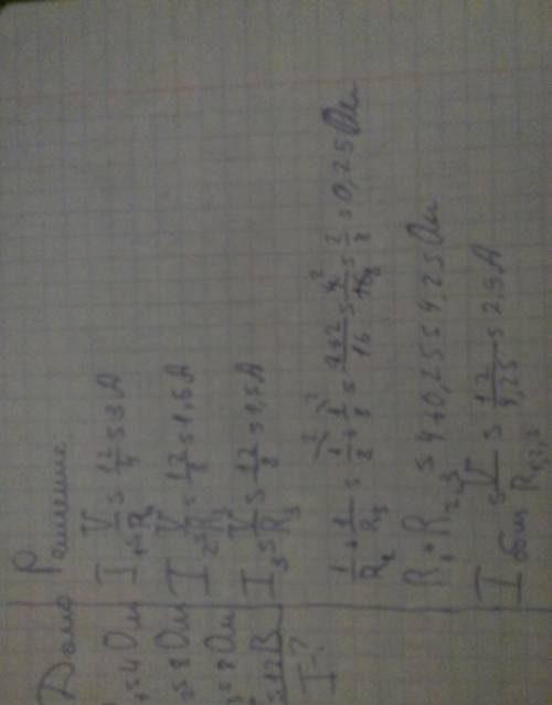 Участок цепи состоит из 3 . r1 = 4 ом, r2 = 8 ом, r3 = 8 ом. второй и третий соединены параллельно,