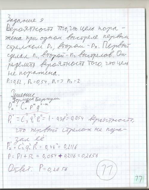 Чудесенко теория вероятности, вариант №2 9. вероятность того, что цель поражена при одном выстреле п