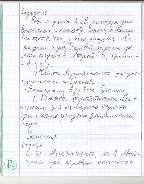 Чудесенко теория вероятности, вариант №2 10. два игрока a и b поочередно бросают монету. выигравшим