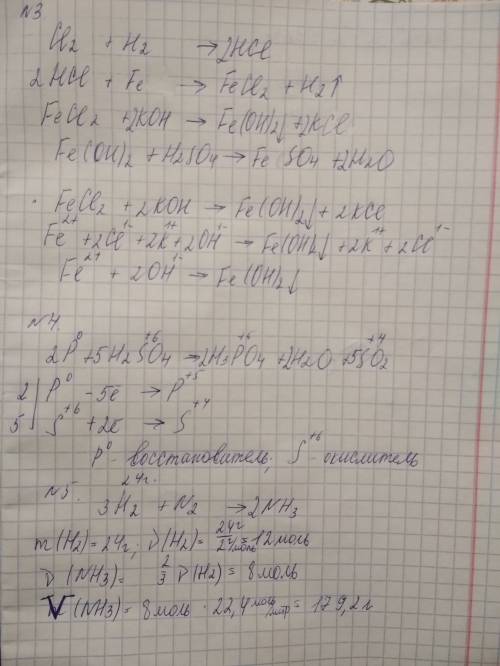 3. запишите уравнения реакций , соответствующих схеме: cl2 → hcl → fecl2 → fe(oh)2 → feso4 уравнение