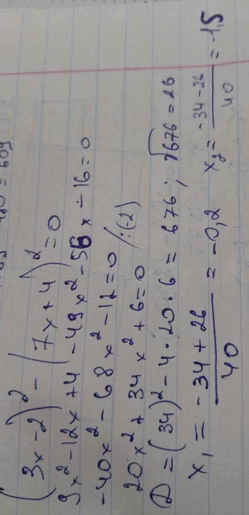 (3х-2)^2-(7x+4)^2=0 решить уравнение