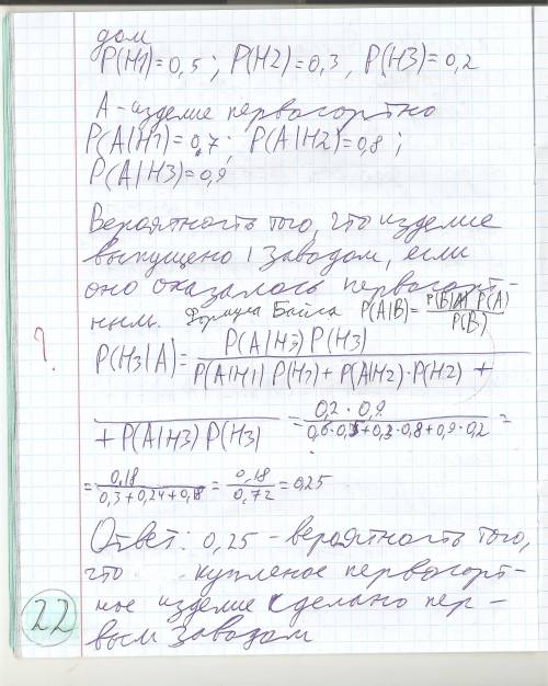 15. в магазин поступают однотипные изделия с трех заводов, причем i-й завод поставляет % изделий (i