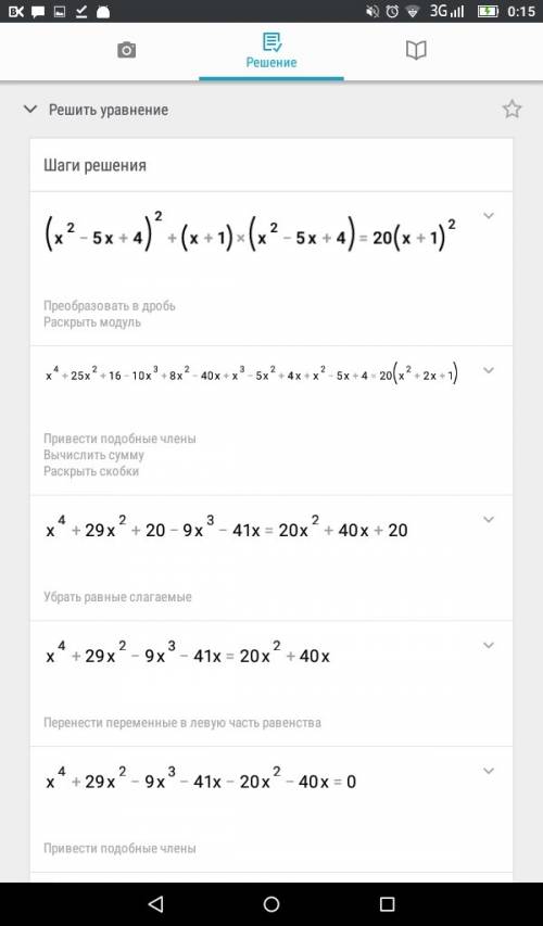 (х²-5х+4)²+(х+1)(х²-5х+4)=20(х+1)² решить,