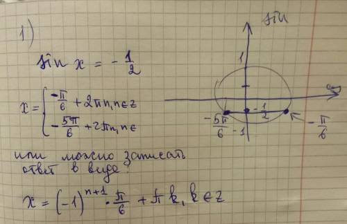 Sinx=-1/2 как найти x? распишите, , подробно. я не понимаю, откуда там -5pi/6