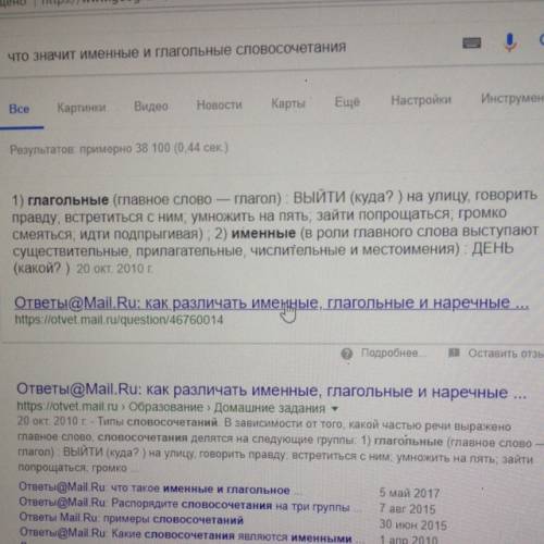 Что значит именные и глагольные словосочетания ?