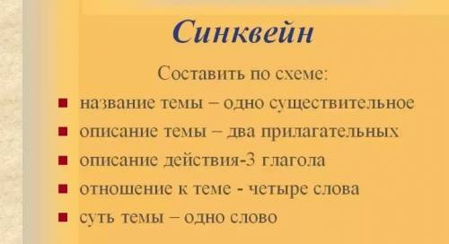 состаыте синквеин к слову ноты