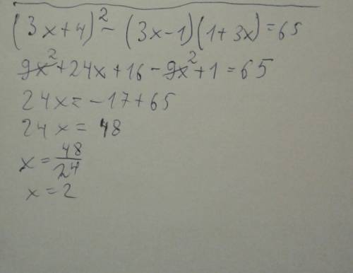 Решить уравнение : (3х+4) во-2й степени -(3х-1)*(1+3х)=65 ?