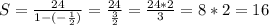 S = \frac{24}{1 - (- \frac{1}{2}) } = \frac{24}{ \frac{3}{2} } = \frac{24 * 2}{3} = 8 * 2 = 16