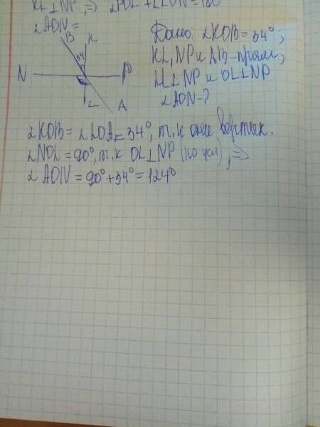 Прямые kl, np и ab пересекаются в точке o. причем kl перпендикулярно np и угол kob = 34 градусам. на
