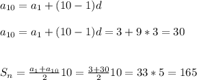 a_{10} = a_1 + (10-1)d \\ \\ a_{10} = a_1 + (10-1)d = 3 + 9*3 = 30 \\ \\ \\ S_n = \frac{a_1+a_{10}}{2} 10 = \frac{3 + 30}{2} 10 = 33 * 5 = 165