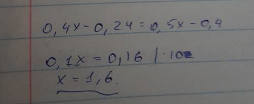 Решите уравнение; 0,4*(x-0,6)=0,5*(x-0,8)