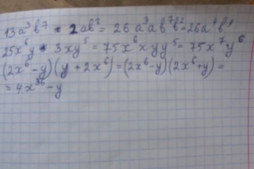 Выполните умножение 40 13a^3b^7*2ab^2; 25x^6y*3xy^5; (2x^6-y)(y+2x^6);