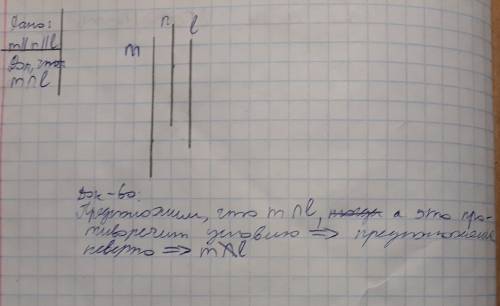 Постройте две прямые m и n параллельные третьей прямой l. могут ли прямые m и l пересекаться? (может