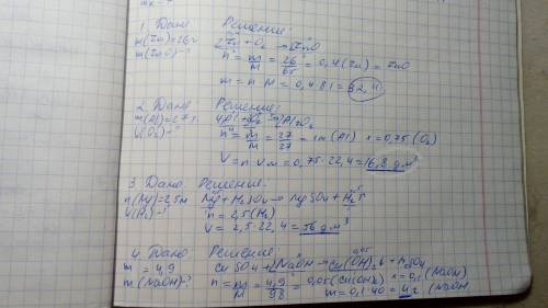 С! 1. 26г цинка zn прореагировало с кислородом о2. какое количество оксида цинка образовалось? каков