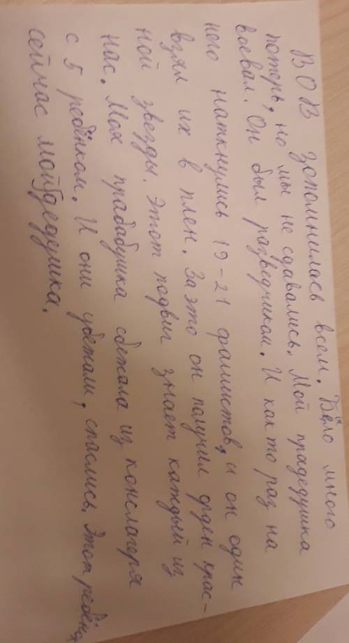 Написать сочинение на тему война в моей семьи просто не получается