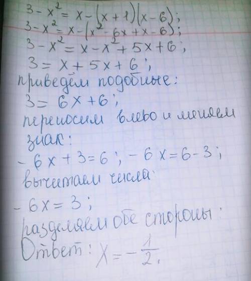 3-x^2=x-(x+1)(x-6) сначала сгруппировать.