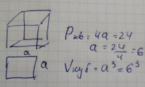 Периметр квадрата авсd равен 24см.найдите объём куба.