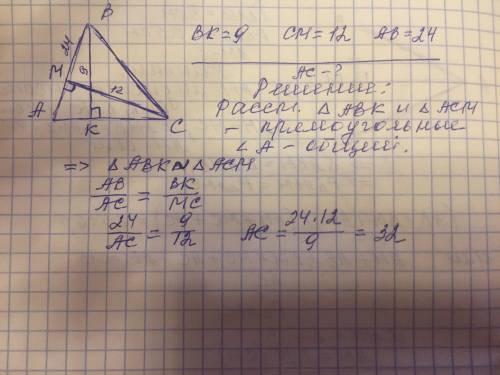 Втреугольнике авс высоты, проведённые к сторонам ас и ab равны 9 и 12 соответственно. найти длиннуст