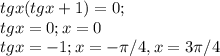 tgx(tgx+1)=0; \\ &#10;tgx=0; x=0\\ &#10;tgx=-1; x=- \pi /4, x= 3 \pi /4\\