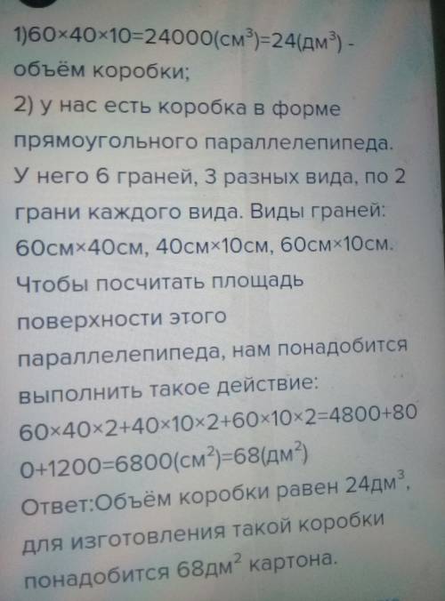 Коробка имеет измерение 80см,60см и 100см. сколько картона потребуется для изготовления? чему равен