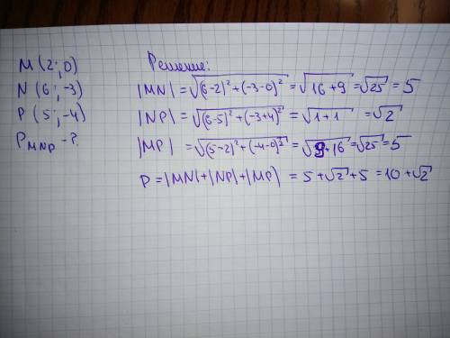 Даны точки м(2: 0) n(6: -3) и p(5: -4). найти периметр треугольника mnp