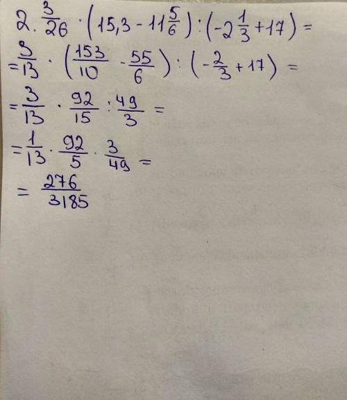 2целых 3/26 * (15.3 - 11 целых 5/6): (-2 целых 1/3) + 17= ? решите ,, по действиям.