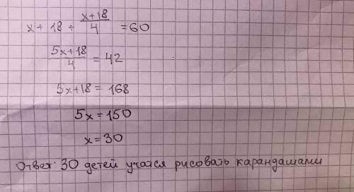 Вхудожественной школе учится 60 детей. из них некоторые учатся рисовать карандашами, 18 - акварелью,