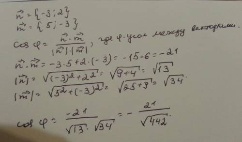 Векторn{-3: 2},векторm{5: -3} найти угл между векторами n и m
