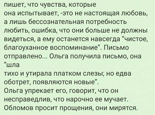 Что вызвало слезы у обломова? какие чувства он испытывает?