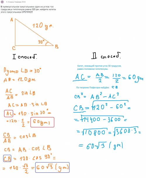 Впрямоугольном треугольнике один из углов =зо градусам,а гипотенуза равна 120 дм .найдите катеты это