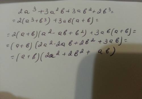 Разложить на множители многочлен 2а³+3а²b+3ab²+b³ !