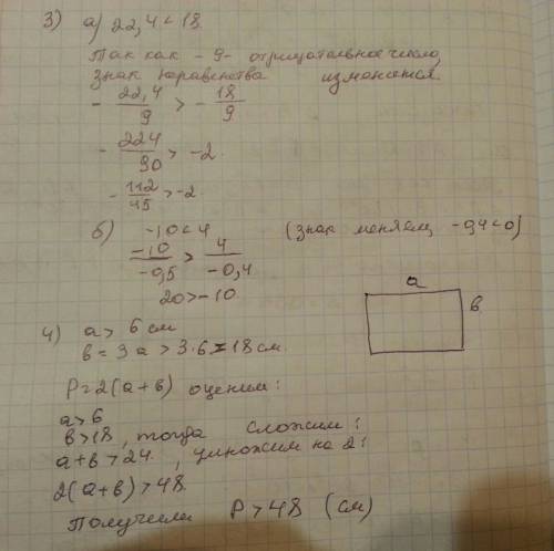 3. разделить обе части неравенства а) 22.4 < 18 на -9 б) -10 < 4 на -0,4 4. одна сторона прямо