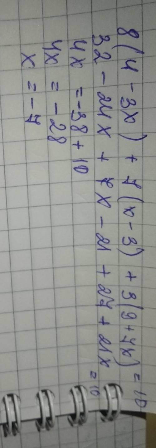 Решите уравнения : 8(4-3х)+7(х-3)+3(9+7х)=10