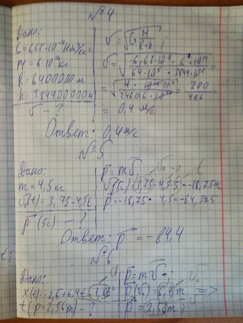 7) решать в тетради для работ: 1) определите массу тела, движущегося под действием силы 15 н, если к