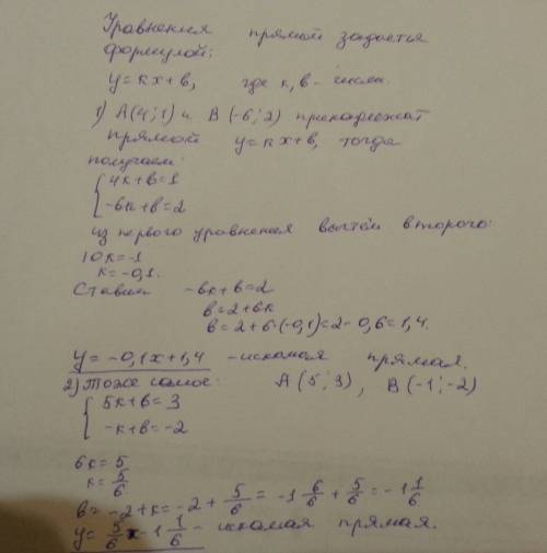 Найдите уровнение прямой прходяшей через точки а и в а) а (4 ; 1) в (-6 ; 2) б) а (5 ; 3) в (-1 ; -2