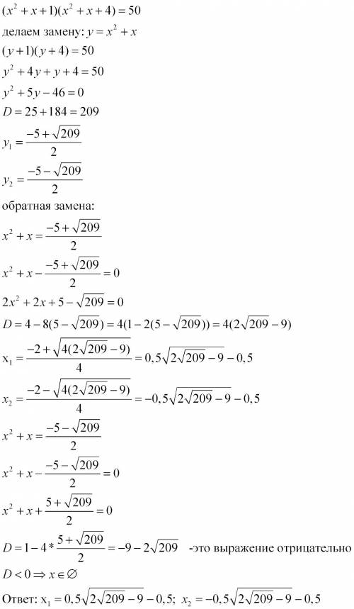 Решите уравнение (x^2+x+1)(x^2+x+4)=50