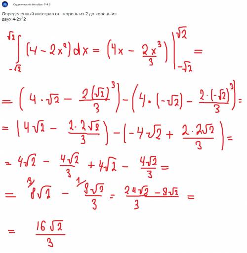 Определенный интеграл от - корень из 2 до корень из двух 4-2х^2
