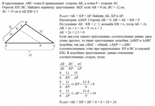 А2. в треугольнике авс точка к принадлежит стороне ав, а точка р – стороне ас. отрезок кр|| bc. найд