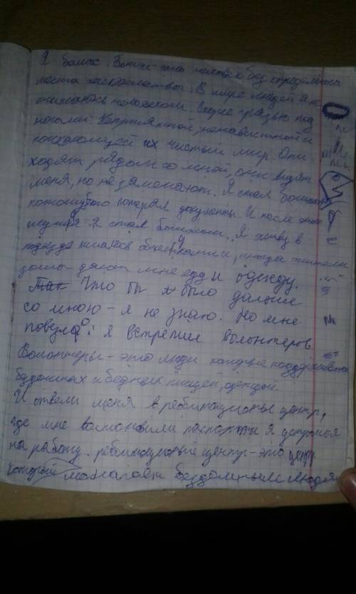 Написать эссе на тему рассказ от лица бездомного повествование с элементами рассуждения